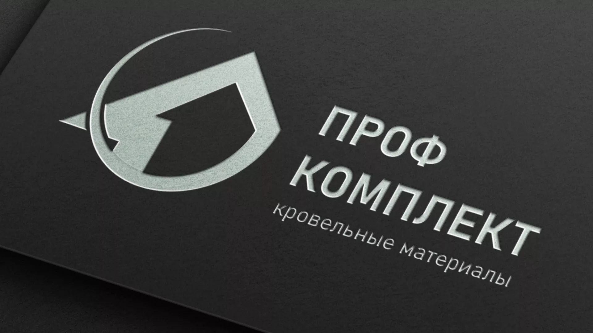 Разработка логотипа компании «Проф Комплект» в Рыбинске
